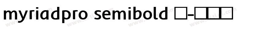 myriadpro semibold 半字体转换 myriadpro semibold 半字体转换